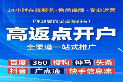 解析渠道开户返点的五大成功案例